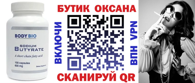 Бутират бутандиол  Купить  Светлоград 